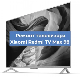 Замена антенного гнезда на телевизоре Xiaomi Redmi TV Max 98 в Санкт-Петербурге